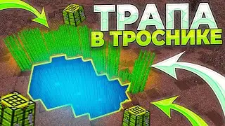 ЭТО ГЕНИАЛЬНАЯ ТРАПКА С ТРОСНИКОМ 🌺 ТРАПЕР ШОУ ЛУЧШЕЙ ТРАПОЙ 🌺 ЛУЧШАЯ ТРАПКА 🌺 REALLYWORLD FUNTIME