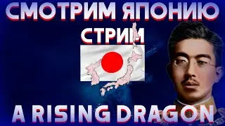 СМОТРИМ КОНТЕНТ ЯПОНИИ В Hearts of Iron IV Kaiserredux - A Rising dragon