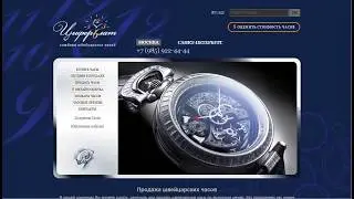 Ломбард швейцарских часов Циферблат: обзор сайта