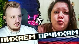 Орчих много не бывает