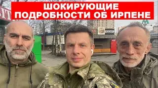 🔥 КАК ГРУЗИНСКИЕ ДОБРОВОЛЬЦЫ ОСВОБОЖДАЛИ ИРПЕНЬ! ИНОСТРАННЫЙ ЛЕГИОН НЕНАВИДИТ ПУТИНА