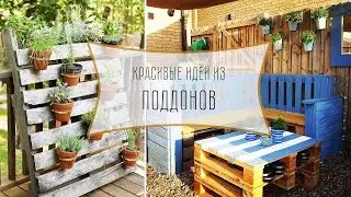 Смотри, что можно сделать из поддонов для дома своими руками. Оригинальные идеи