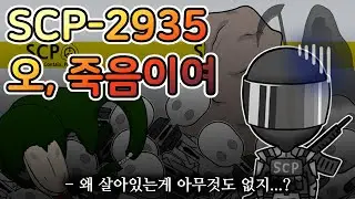 내가 이 세상 마지막 생명체였다 [SCP-2935]