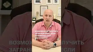 Как получить загранпаспорт без явки в военкомат? Что делать, если скрываешься от военкомата?