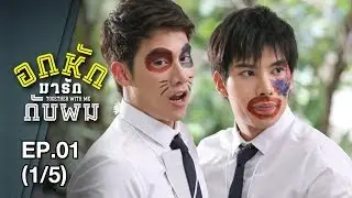 Together With Me - EP.1 (1/5) 24 Aug 60