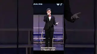 Вениамин Шевердин - У Чёрного моря