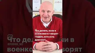 Как обжаловать решение комиссии в военкомате? ЧИТАЙ ОПИСАНИЕ Помощь призывникам Андрей Породзинский