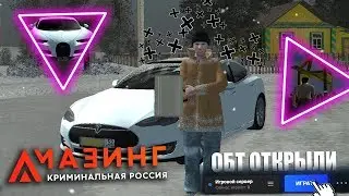 ВЕЧЕРНИЙ СТРИМ НА ОБТ АМАЗИНГ РП