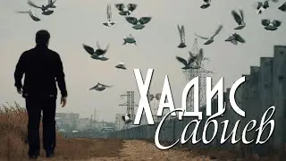 Хадис Сабиев - Ты свет миров (нашид на русском языке)