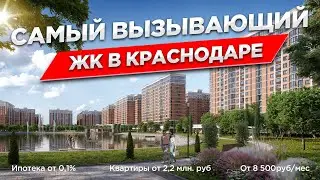 ЖК САМОЛЕТ ЗАСТАВИТ ВАС ВЛЮБИТЬСЯ В КРАСНОДАР | ОБЗОР ЖК САМОЛЕТ