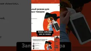 Разрешительный режим на кассе с 1 апреля и новые товары в маркировке