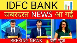 idfc first bank share price📊idfc first bank share result👑Idfc first bank share target