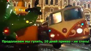 С Новым Годом! - Мария Богомолова (караоке)