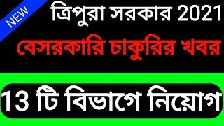 Tripura Job News 2021|Tripura Private Job Vacancy 2021|Tripura Private Job Recruitment 2021|2021 Job