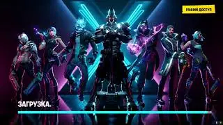 КАК ИГРАТЬ В ПЕРВУЮ ГЛАВУ ФОРТНАЙТ В МУЛЬТИПЛЕЕРЕ! PROJECT REBOOT!