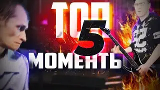 ТОП МОМЕНТЫ #5 | КЛИМ | ПОДЛИВА | МОПС ДЯДЯ ПЕС