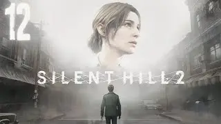 Silent Hill 2 Remake Прохождение Часть 12