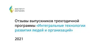 Ринат Исмагилов — выпускник программы «Интегральные технологии развития людей и организаций»