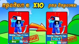 ✨ ОТ НУБА ДО ПРО НА МАРКЕТПЛЕЙСЕ НА НОВОМ АККАУНТЕ #3  В Toilet Tower Defense роблокс ROBLOX