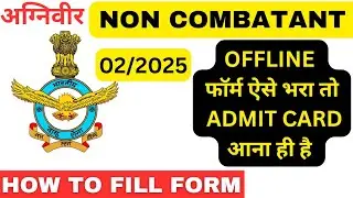air force non combatant form fill up || air force non combatant new vacancy | Tomar Sena Official