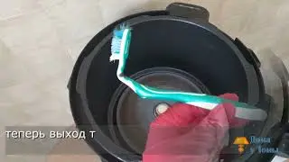 Гнутой зубной щеткой чищу мультиварку внутри. Нагревательный элемент (тэн) теперь чистый