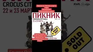 КРОКУС ЖЕРТВА ПУРИМ