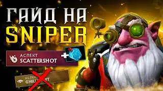 ГАЙД НА СНАЙПЕРА ОТ 11К БУСТЕРА | КУРС НА СКРЫТЫХ ИМБ ПАТЧА! | КАК ИГРАТЬ НА LANY BULLY ГЕРОЯХ!?