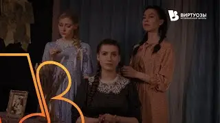 Щербатый месяц -  П. Ковалёва, М. Прутян, К. Поросных