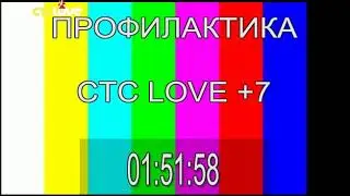 Конец эфира (СТС Love, +7, 16.10.2018)
