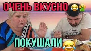 ВКУСНО ПОКУШАЛИ🤣 ОЛЬГА УРАЛОЧКА live. ОБЗОР.