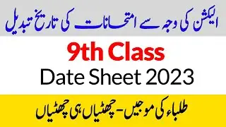 9th Date Sheet 2023, 9th Class Date Sheet 2023, Class 9th Date Sheet 2023- Science Group Exams 2023