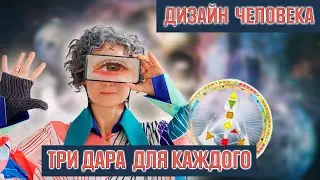 ДИЗАЙН ЧЕЛОВЕКА НА ПРАКТИКЕ /СИСТЕМА ОТМАЗОК/Какие отзывы тех, кто попробовал ДЧ