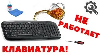 Пролили на клавиатуру жидкость. Как почистить клавиатуру компьютера в домашних условиях!?