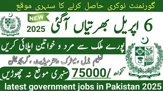 Latest government April jobs 2025 ۔ New jobs 2025 in pakistan۔Latest jobs in Pakistan 2025 today