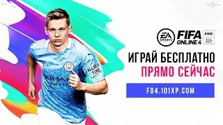 EA SPORTS™ FIFA Online 4: Официальный трейлер