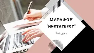 Марафон 