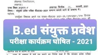 UP B.ED ENTRANCE EXAM 2021 // NOTIFICATION //