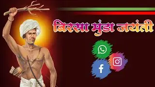 Birsa munda Jayanti Status || भगवान बिरसा मुंडा जयन्ती || Beat Status 