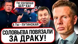 ⚡️ОТВЕЧАЙ ЗА БАЗАР, MP@3Ь! СОЛОВЬЕВ НАКИНУЛСЯ НА ПРИХВОСТНЯ ПУТИНА МАРКОВА! П0МЕТА УСПОКАИВАЛИ ЧАС
