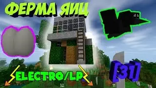 Electro/LP◄Ферма яиц, работает или нет ?► Survivalcraft [31]