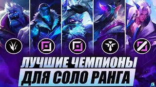 КТО РВЕТ РАНГ В WILD RIFT | АКТУАЛЬНЫЕ ГЕРОИ WILD RIFT | КОГО КУПИТЬ WILD RIFT | МЕТА WILD RIFT