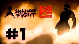Shadow Fight 2 #1 Геймплей Прохождение  Бой с тенью 2 Gameplay (Не взлом) Part #1