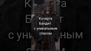 Рассказ о Бандите с уникальным Спасом Кочерга 