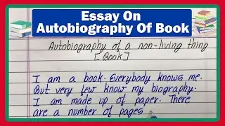 Autobiography Of A Book | Essay On Autobiography Of A Book | Write a Essay On Autobiography Of Book
