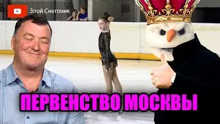 Самое ТАЛАНТЛИВОЕ ПОКОЛЕНИЕ за Всю Историю Фигурного Катания - Первенство Москвы 2023
