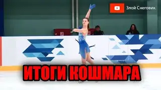 ИТОГИ КОШМАРА В ПЕТЕРБУРГЕ! Произвольная Программа. Кубок Санкт-Петербурга 2023. 2 этап