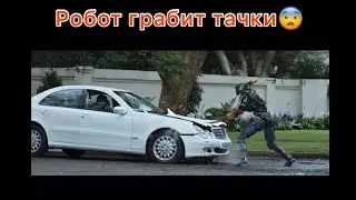 РОБОТ ГРАБИТ ТАЧКИ Название фильма в описании !