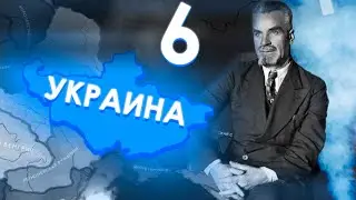 НА НАС НАПАЛИ!-В Hearts of Iron IV Kaiserredux(Украинская Республика)#6