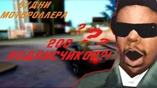 Будни Мотороллера | 17 серия | КОНКУРС! [GTA RP 01/CRMP]