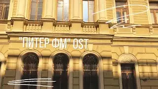 питер фм ost / вокализ / piano cover